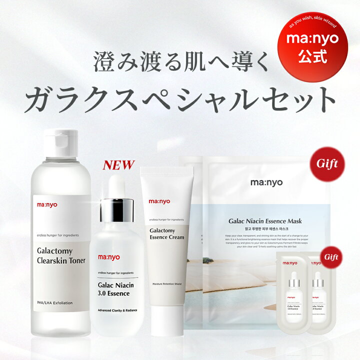 楽天市場】ポイント10倍！ガラク3点セット☆Gift4点もらえる  