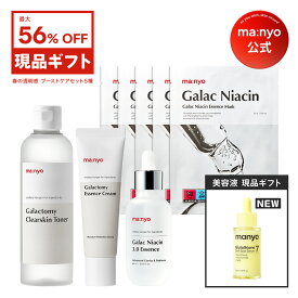 ＼★楽天スーパーSALE限定！最大56％OFF＋現品ギフト／【manyo公式】春の透明感ブーストケアセット5種 【NEW】グルタチオン　ガラクナイアシン3.0エッセンス 美白美容液 導入美容液 エッセンス 美容液 肌キメ 韓国コスメ