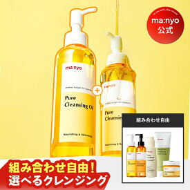 【manyo公式】クレンジング 肌にやさしい成分 マニョ manyo 洗顔 メイク落とし 毛穴 黒ずみ 化粧落とし リムーバー 洗顔料 公式ショップ スキンケア 韓国コスメ【送料無料】