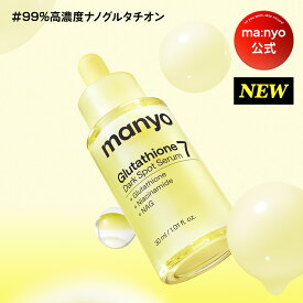 【新発売】＼20％OFF+数量限定ギフト／【NEW】【manyo公式】グルタチオンセブン ダークスポットセラム30ml 美容液 無臭 グルタチオン 純度99％ トーンアップ シミ くすみ ニキビ跡 manyo 美白 韓国コスメ