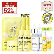 【オギャ子コラボ】＼最大52％OFF＋現品ギフト／「ROOMコラボ」【manyo公式】 白玉肌集中ケアセット 新作…