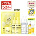 ＼お買い物マラソン特価／【オギャ子コラボ】＼最大52％OFF＋現品ギフト／「ROOMコラボ」【manyo公式】 白玉肌集中ケ…