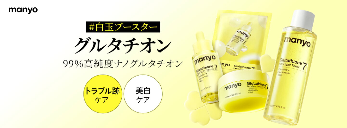 楽天市場 | manyo楽天市場店 - 健康な美肌に向けた魔女工場の原則は 