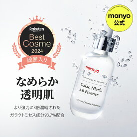 【2+1】ガラクナイアシン3.0エッセンス【manyo公式】美白美容液 導入美容液 エッセンス 美容液 肌キメ 韓国コスメ ナイアシンアミド 美肌 透明感 毛穴 肌トーン マニョ manyo【送料無料】