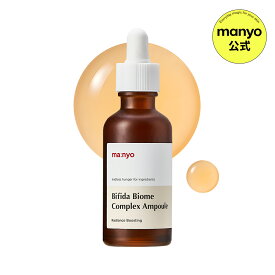 最大28％OFF韓国フェスタ［6/4 20:00~6/11 01:59] 【2+1】ビフィダバイオームアンプル50mL【manyo公式】5種プロバイオティクス 塗る乳酸菌 肌バリア 健やか肌 鎮静 10重ヒアルロン酸 トーンアップ 美容液 韓国コスメ マニョ manyo 魔女工場 まにょ