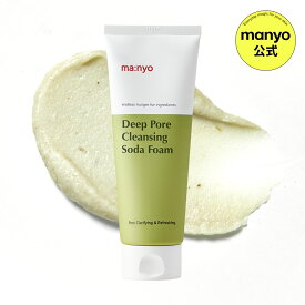 ＼神トク限定20%OFF／【manyo公式】ソーダ洗顔料150mL 低刺激毛穴洗顔 韓国コスメ スキンケア クレンジング マニョ manyo 魔女工場
