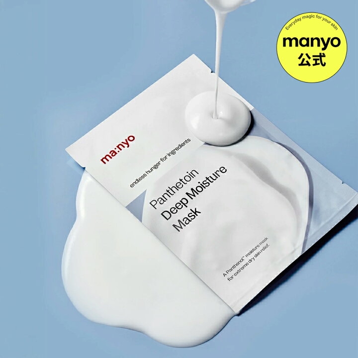 楽天市場】【ma:nyo公式】パンテトインディープモイスチャーマスク濃密 