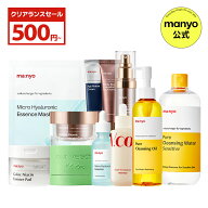 最大85％OFF！【manyo公式】8月クリアランスセール 毛穴ケア エイジングケア トーンアップ クレンジング…