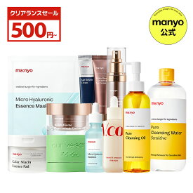 最大85％OFF！【manyo公式】8月クリアランスセール 毛穴ケア エイジングケア トーンアップ クレンジングオイル スクラブパック 洗顔料 韓国コスメ スキンケア 化粧水 マニョ manyo 魔女工場