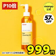 57%OFF ! 999円特価＋ポイント10倍【manyo公式】送料無料 ピュアクレンジングオイル 200mL メイク落とし …