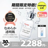 p20＼神トク限定30%OFF／【2+1】ガラクナイアシン3.0エッセンス【manyo公式】美容液 導入美容液 エッセン…