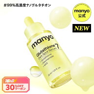 p20＼神トク限定30%OFF／【manyo公式】グルタチオンセブン ダークスポットセラム30ml 美容液 無臭 グルタ…