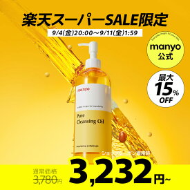 ポイント10倍【400mL大容量】 ピュアクレンジングオイル まとめ買いでお得！【ma:nyo公式】クレンジングオイル メイク落とし 毛穴 黒ずみ 敏感肌 ダブル洗顔不要 大容量 落ち しっとり 保湿 マニョ manyo 魔女工場