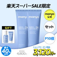 9/4 20:00~9/11 1:59　セット商品Gift 付き【manyo公式】アズレン ヒアルロン ジェリー クレンザー120mL …