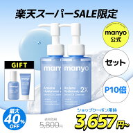 9/4 20:00~9/11 1:59　セット商品Gift 付き 新発売【manyo公式】アズレン ヒアルロン セラム クレンジン…