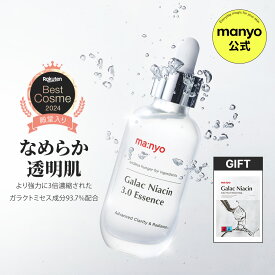 9/11 18:00~9/17 09:59 GIFTシートマスク1枚贈呈【2+1】ガラクナイアシン3.0エッセンス【manyo公式】美容液 導入美容液 エッセンス 美容液 肌キメ 韓国コスメ ナイアシンアミド 美肌 透明感 毛穴 肌トーン マニョ manyo【送料無料】
