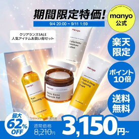 割引62％OFF！【manyo公式】デイリールーティン クリアランスSALE 人気アイテムお買い得セット 毛穴ケア エイジングケア トーンアップ クレンジングオイル スクラブパック 洗顔料 韓国コスメ スキンケア 化粧水 マニョ manyo 魔女工場
