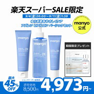 9/4 20:00~9/11 1:59　セット商品 Gift 付き 新発売【manyo公式】ゆらぎ肌をやさしくケア アズレン ヒア…