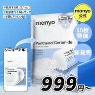 ★10/12ランチング特価999円★【manyo公式】パンテノール セラミド エッセンス マスク 20mL manyo Panthe…