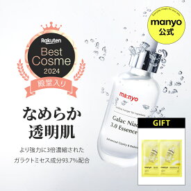 【10/20限定ポイントバック20倍】【2+1】ガラクナイアシン3.0エッセンス【manyo公式】美容液 導入美容液 エッセンス 美容液 肌キメ 韓国コスメ ナイアシンアミド 美肌 透明感 毛穴 肌トーン マニョ manyo【送料無料】