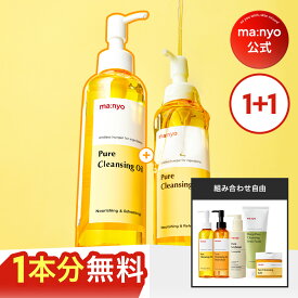 ＼ラストクーポン配布中！／＼選べるクレンジング1+1／★楽天スーパーSALE限定！【manyo公式】クレンジング 肌にやさしい成分 マニョ manyo 洗顔 メイク落とし 毛穴 黒ずみ 化粧落とし リムーバー 洗顔料 公式ショップ スキンケア 韓国コスメ【送料無料】