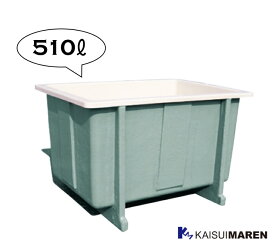 〈多目的〉ジャンボタンク 510T 送料無料！（北海道・沖縄・離島除く）タンク 食品加工 食肉 水産 食品工場 漬け物 仕込み 業務用 コンテナ 貯蔵槽 飼育 養殖 運搬 調合槽 漁業 FRP 大型容器 FRP水槽 FRPタンク