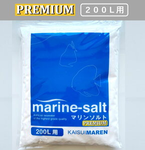 【送料無料】(北海道、沖縄離島は除く)　人工海水　マリンソルトプレミアム200L用　人工海水の素