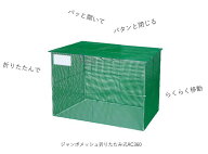 ジャンボメッシュ 折りたたみ式 AC360（容量360L 45Lゴミ袋8個相当）_ 個人宅配送可能商品 ゴミ箱 屋外 …
