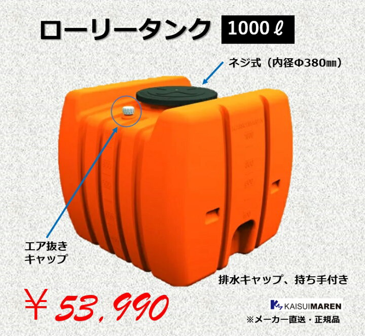 楽天市場】ローリータンク 農薬タンク 水タンク 1000L KMR1000※送料  