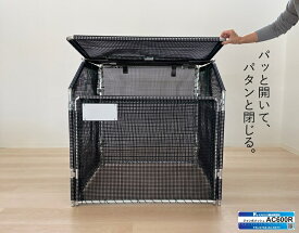 ジャンボメッシュ 折りたたみ式 AC600R（容量600L 45Lゴミ袋13個相当）_ ごみ箱 屋外 折り畳み式 ごみ集積所 ゴミステーション 自治会 自治会ゴミ箱 町内会 町内会ゴミ箱 ダストボックス カラス対策_防鳥・防獣用品 送料無料（一部地域を除く）