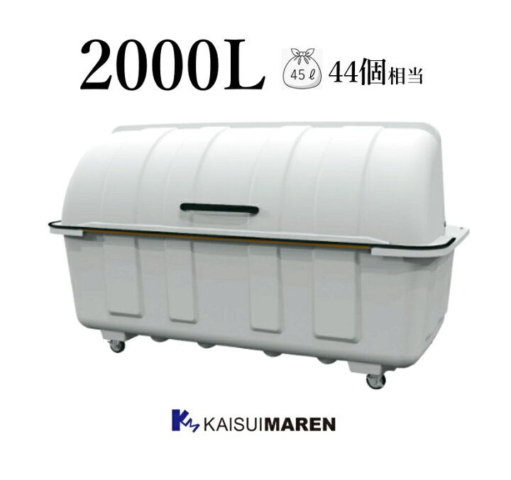 楽天市場】ジャンボステーション J2000（大型タイプ／容量2000L 45L 