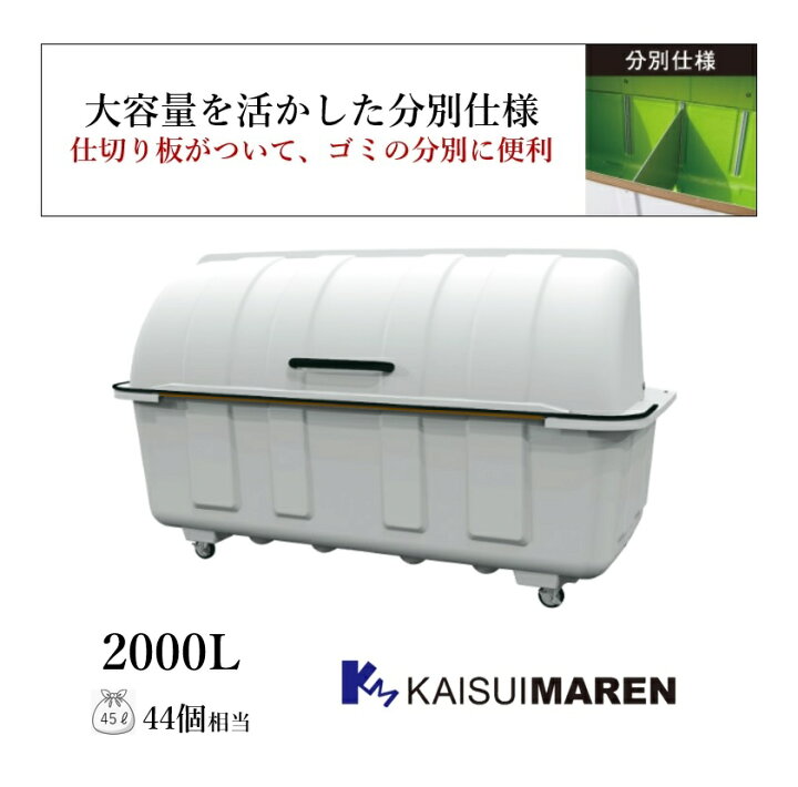 楽天市場】ジャンボステーション J2000B（大型タイプ／容量2000L 45L 