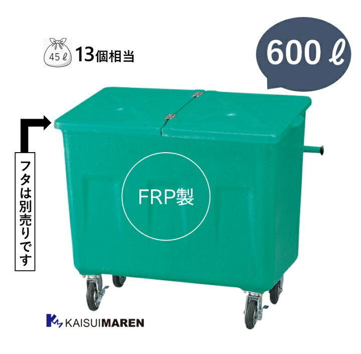 楽天市場】エコカート F600（容量約600L、屋外用集積・運搬カート 