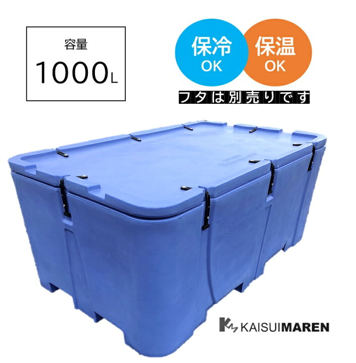 楽天市場】ジャンボコンテナKWC1000（容量1000L / 断熱発泡ウレタンで 