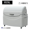 ジャンボペール PN800C（キャスター付き）〈容量815L_45Lゴミ袋18個相当〉※送料無料（沖縄と離島除く）【組立不要 完成品でお届け】ゴミ箱 屋外 大型ゴミ箱 プラスチック ダストボックス 自治会 町内会 ゴミステーション ゴミ集積所 オフィス 店舗 アパート マンション 施設