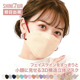 【 送料無料 】 マスク 不織布 4層構造 立体マスク 3Dマスク バイカラー ダイヤモンド型 レディース メンズ 子供 大人 小さめ 大きめ 使い捨て 口紅が付きにくい 息がしやすい メイク崩れ防止 高密度フィルター おしゃれ カラーマスク 小顔 男女兼用 通勤 通学 花粉対策