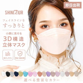 【高評価★4.23・レビュー475件】【まとめ買いお得】不織布マスク 立体マスク 3Dマスク 4層構造 バイカラー 小顔マスク レディース メンズ 子供 キッズ 大人 くちばし型 息がしやすい 耳が痛くなりにくい 個包装 血色カラー 花粉対策 飛沫対策 おしゃれ 小さめ 大きめ 人気
