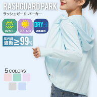 【 送料無料】 ラッシュガード 日焼け防止 接触冷感 パーカー レディース メンズ 水陸両用 日焼け対策 長…
