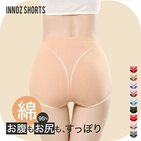 ＼レビュー高評価／ ショーツ レディース 綿 ショーツ 綿95% コットンショーツ ハイウエストショーツ レギュラー スタンダードショーツ コットン 綿 ショーツ 深ばき すっぽり お腹 美尻 快適 保温効果 食い込まない 締め付けない 食い込まない 下着