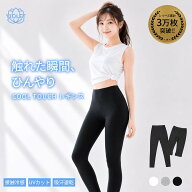 【購入者全員にプレゼントあり！】レギンス 冷感レギンス 夏用 クール 薄手 接触冷感 レギンス 涼感レギ…