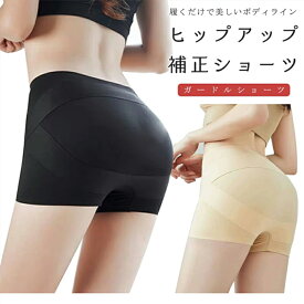 【 送料無料 】ガードル ショーツ 美尻 ヒップアップ レディース ガードルショーツ 補正ショーツ ハイウエスト 補正下着 骨盤スパッツ ウエストニッパー 下着 補正 補整 矯正下着 着圧 骨盤矯正 産後 ガードルショーツ インナー ショーツ お尻 着圧 ショーツ