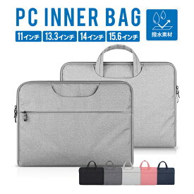 【送料無料 】 パソコンケース ノートパソコン PCケース 裏起毛 衝撃吸収 防水 軽量 収納 大容量 おしゃれ パソコンケース かわいい PCバッグ バッグ パソコンバッグ PCケース ノートPC 12.5 13 14 15 1.6インチ 通勤 通学 出張 旅行 ギフト
