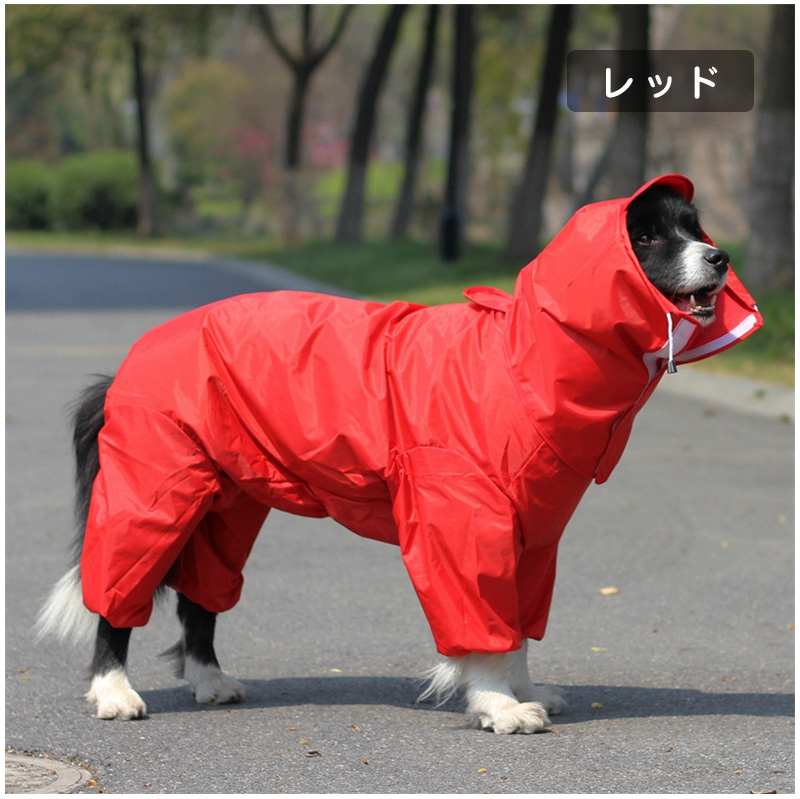 犬服 ドッグウェア レインコート背面がマジックテープになっているフード付きフルカバータイプのレインコート 中型犬から大型犬 雨の日の散歩や梅雨時期に最適