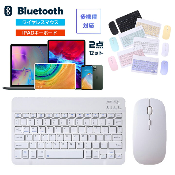 楽天市場】iPad キーボード ワイヤレスマウス セット Bluetooth マウス 