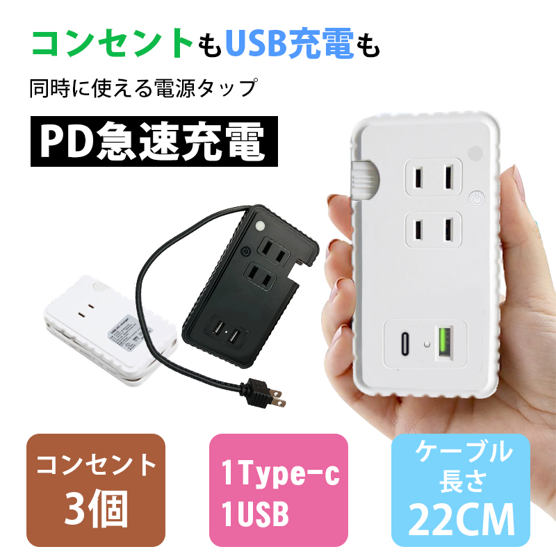 楽天市場】電源タップ USB コンセント PDポート ACアダプター 急速充電