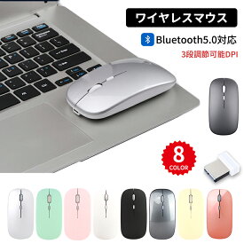 Bluetooth5.0 ワイヤレスマウス マウス ワイヤレス Bluetooth搭載 USB充電式 無線 静音 光学式 高感度 利き手フリー設計 2.4GHz 無線マウス 省エネルギー 3段調節可能DPI 高精度 薄型 軽量 パソコン PC 高効率 自動スリープモード ECO 送料無料