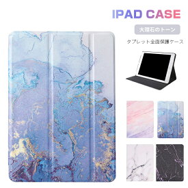 【 送料無料 】iPad ケース 大理石調 レザーケース 360度フルカバー iPad 9.7 2017 2018 ケース iPad Air ケース iPad mini4 mini5 Air2 iPad mini2 ケース iPad mini3 iPad2 iPad3 iPad4 PUレザー ケース 薄型 軽量 アイパッドミニ アイパッドエア カバー