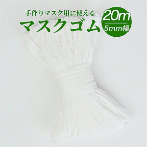 y ݌ɏ zy  z}XNS 5mm  20m S }XNS }XNЂ ^Cv ɂȂɂ  }XN S | }XN }XNpS zCg lR|X |ޗ 