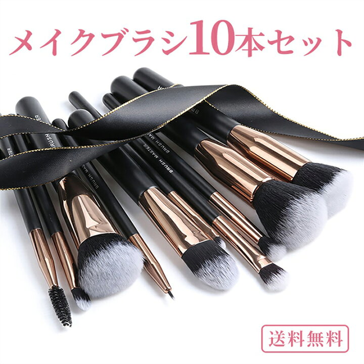 楽天市場】【 送料無料 】メイクブラシ ブラシセット 化粧ブラシ 化粧  