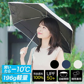【 送料無料 】折りたたみ傘 軽量 缶コーヒー1本の重さ 196g ワンタッチ開閉 完全遮光100% 99.9％UVカット UPF50+ 外径91cm 折り畳み傘 折たたみ 折り畳み 日傘 雨傘 晴雨兼用 晴雨兼用傘 ワンタッチ開閉 アルミニウム製6本骨 耐風骨 高強度 レディース メンズ